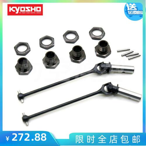 日本KYOSHO京商 MP10 CVD传动轴前后轮通用 94MM 传动轴 + 结合器