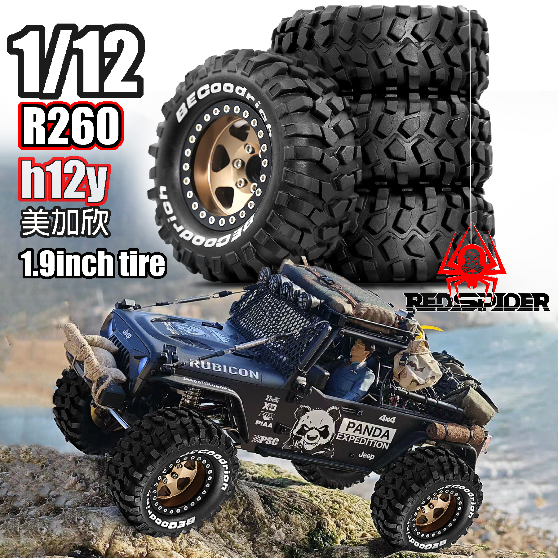 红蜘蛛1/12攀爬1.9寸负值轮毂+95mm胎皮LC80美加欣H12轮胎 R260