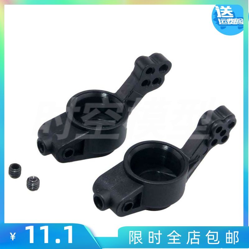 HSP1:10 原车件 后轴座 02013 适 94111 94101 94123 等多数车型