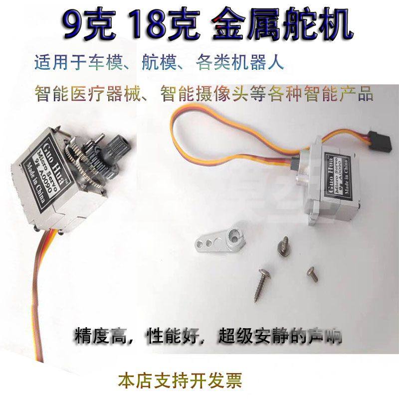 9克扭力全金属舵机 金属舵机臂 顽皮龙模型 莽牛模型 卫士通用