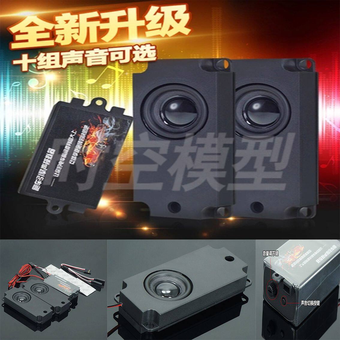遥控模仿跑车引擎声音联动声组