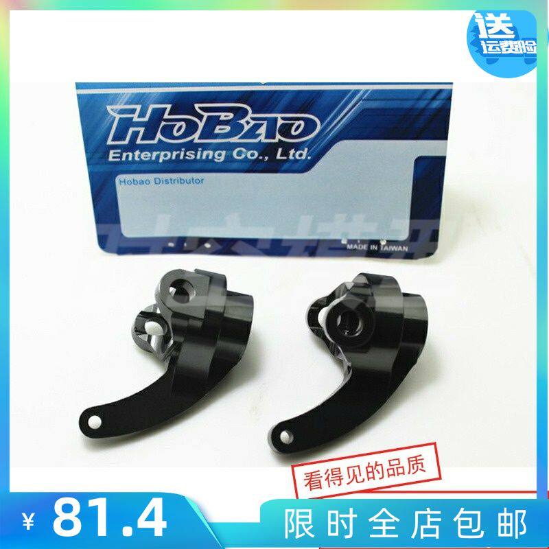 HOBAO禾宝 8SC/H9系列 前转向杯 89505 金属转向杯 金属升级件
