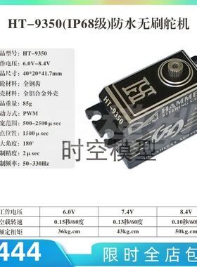 锤子舵机HT-WARK 9350B防潜水50KG高压无刷IPX68攀爬车大脚拖头