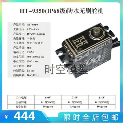 锤子舵机HT-WARK 9350B防潜水50KG高压无刷IPX68攀爬车大脚拖头