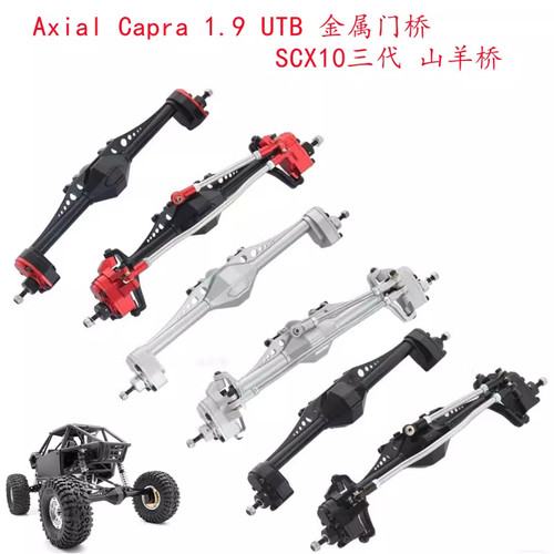 AxialCapra1.9UTBSCX10门桥