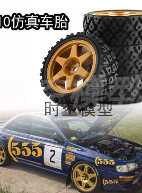 HPI RS4 1/10平跑车轮胎泥地拉力胎京商FW06 田宫TT01/TT02/XV-01