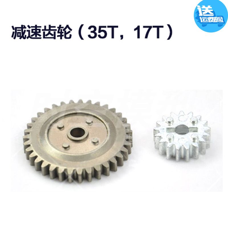 HSP 1/10原厂配件 08033 减速齿轮 35T/17T 1模 94108 94188 配件
