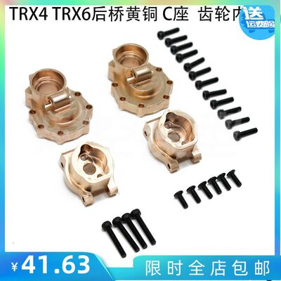 1/10攀爬车TRX4桥边配重 后桥黄铜齿轮盖 C座 改装升级配件