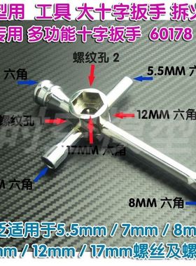 HSP无限通用工具 80129大十字套筒 六角套筒5.5/7/8/10/17mm