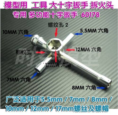 HSP无限通用工具 80129大十字套筒 六角套筒5.5/7/8/10/17mm
