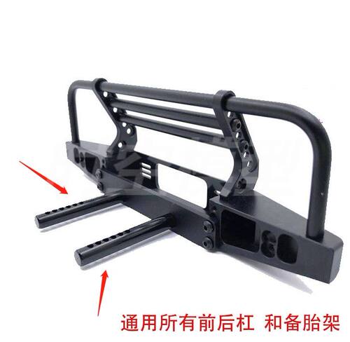 1/10攀爬车保险杠防撞圆形支柱 方形柱 一对装 SCX10 90046 TRX4