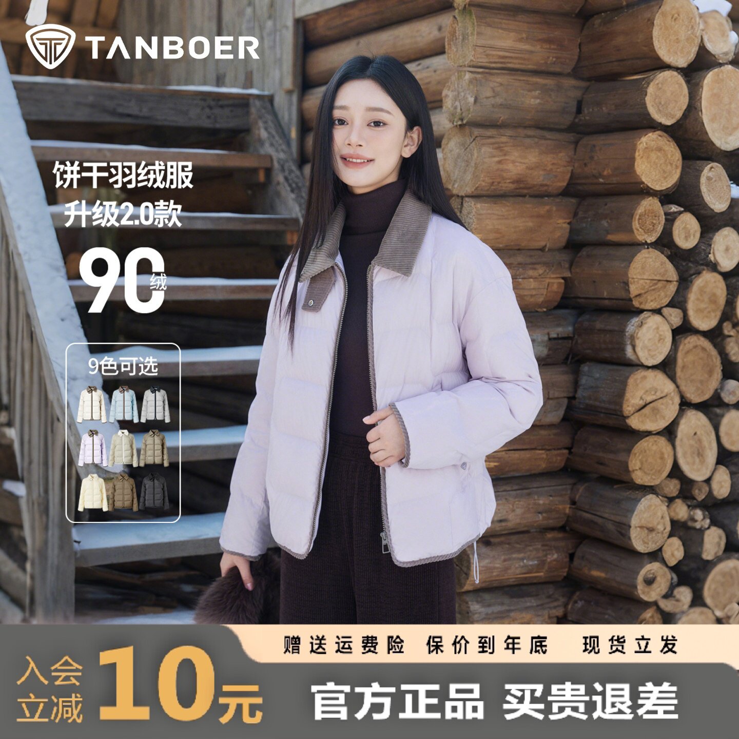 坦博尔秋季2026新款羽绒服女款短款轻薄羽绒保暖高端外套休闲时尚