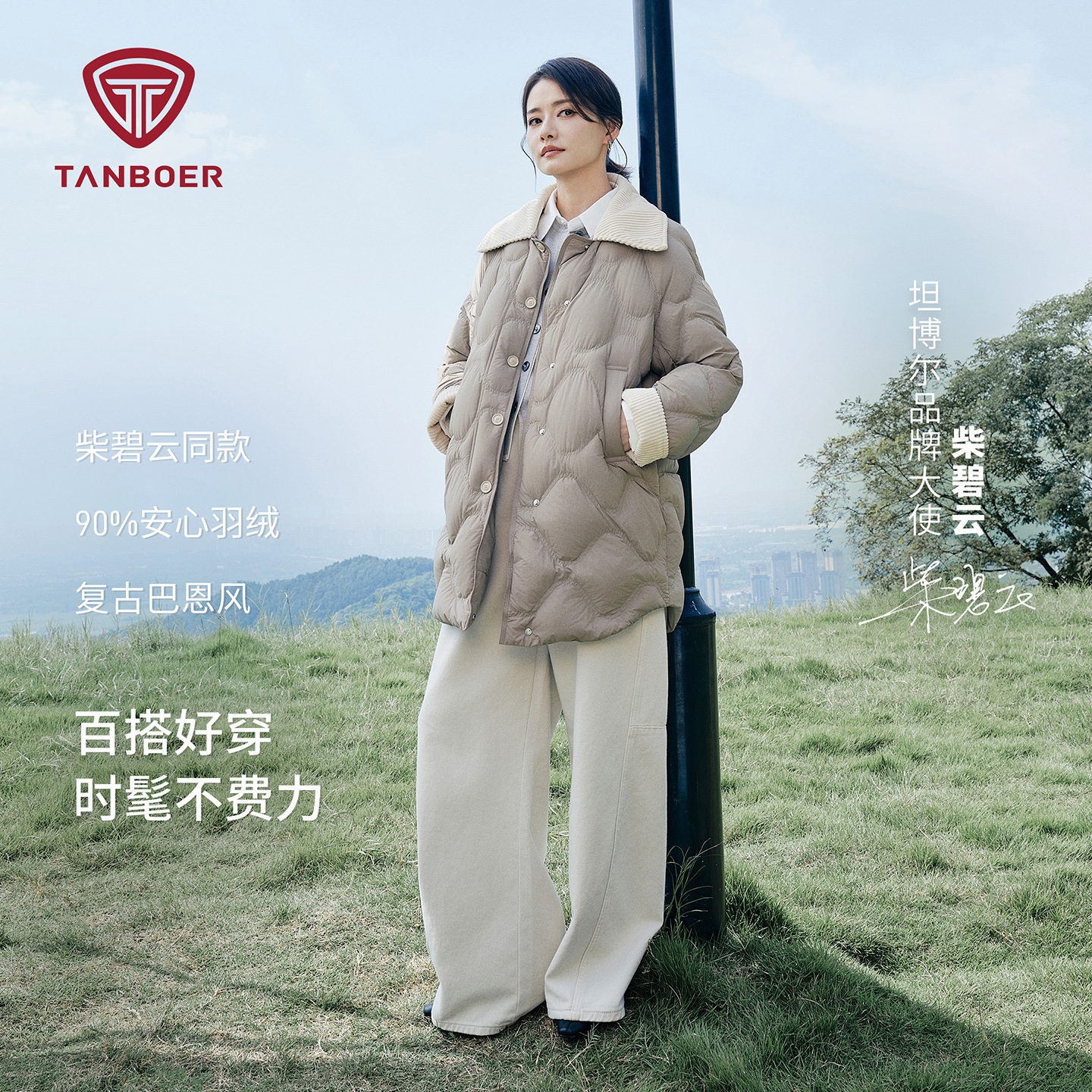 【柴碧云同款】坦博尔25年新款巴恩风轻薄翻领羽绒服女中长款外套
