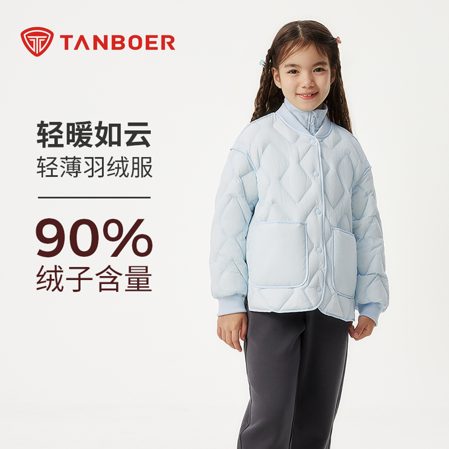 坦博尔轻薄羽绒服男女童款