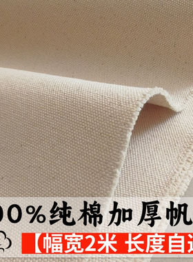 100%纯棉加厚帆布布料批发