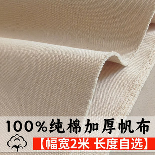 加厚纯棉帆布布料加宽耐磨老粗布白色全棉凉席床单垫布帆布可包边