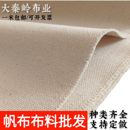 加厚帆布布料特厚耐磨粗布工业/手工白色黑色纯棉面料定制大尺寸