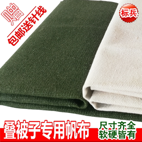 叠被子帆布内务定型硬秦岭布业