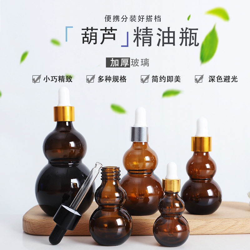 茶色葫芦玻璃胶头滴管精油瓶子
