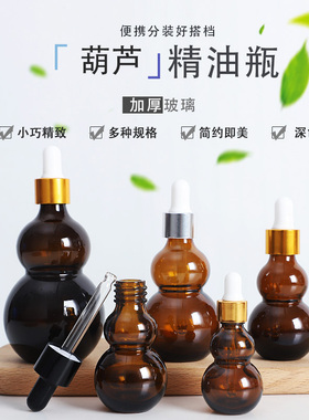 茶色葫芦玻璃胶头滴管精油瓶子