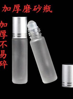 蒙砂玻璃滚珠瓶分装瓶10ml送工具