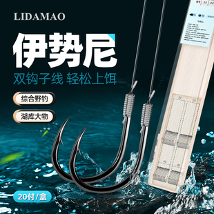 李大毛伊势尼鱼钩成品绑好子线双钩套装有刺仕挂休闲野钓大物鲢鳙