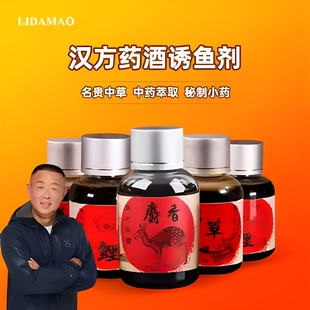 李大毛麝香中药酒钓鱼小药野钓鲤鱼草鱼鲫鱼诱鱼剂黑坑小药添加剂