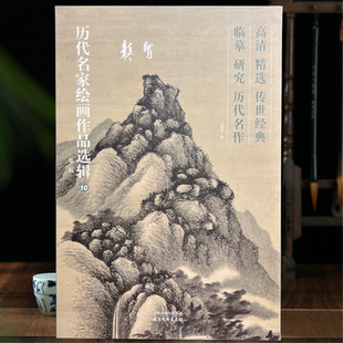 龚贤山水画集册页40幅历代名家绘画作品 选辑 第二辑历代名家精选范本山水画