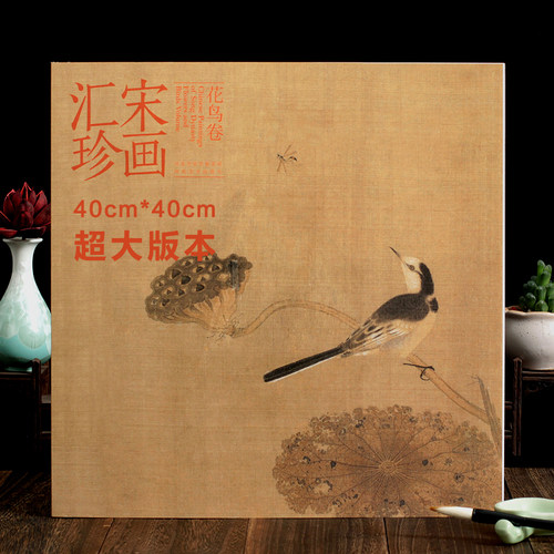 宋画花鸟63幅画尺寸40*40cm宋画小品画