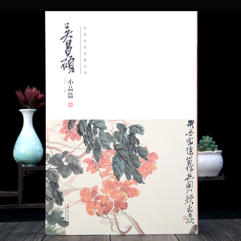 经典绘画临摹范本 吴昌硕小品篇【一】国画扇面册页 中国画技法示范深度解析古人习画技巧葫芦图扇页 花卉册 花卉蔬果册