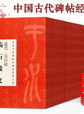 中国古代碑帖经典彩色放大颜真卿颜勤礼碑褚遂良大字阴符雁塔圣教序王羲之汉曹全碑乙瑛碑晋好大王碑清邓石如篆书千字文