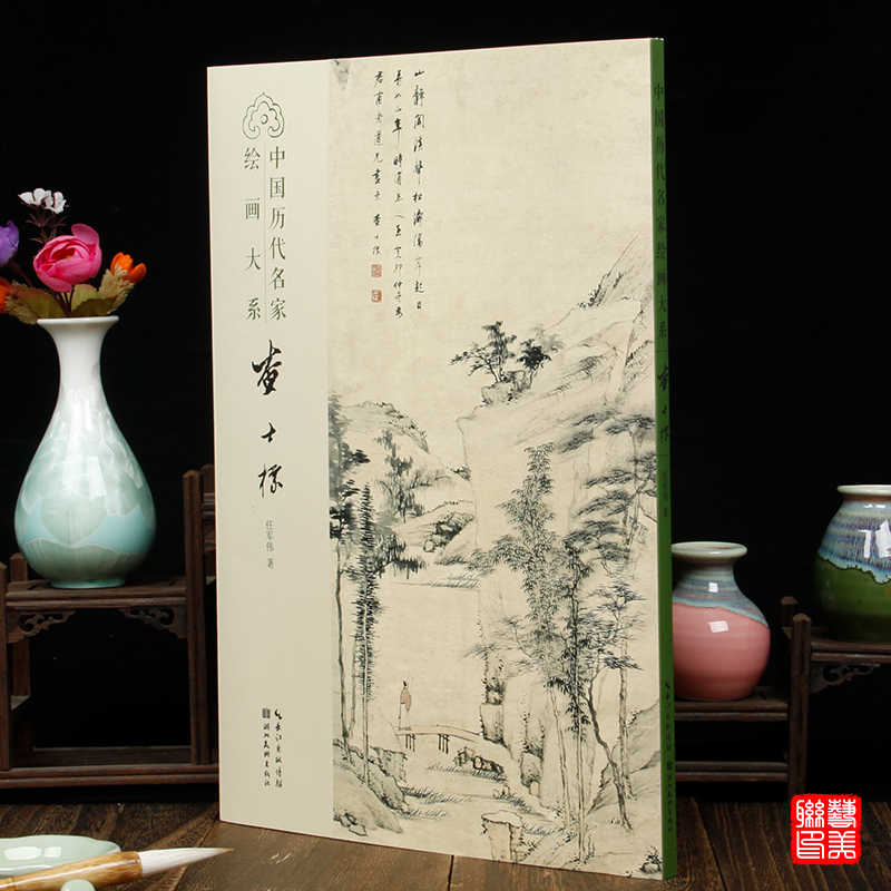 查士标 中国历代名家绘画大系 任军伟著 湖北美术出版社国画山水赏析鉴赏 国画山水画美术艺术书籍