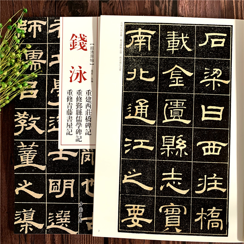 钱泳重建西庄桥碑记重修鄞县儒学碑记重修青藤书屋记清代隶书名家经典超清原帖_虎窝淘