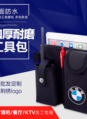 服务员手机腰包定制刺绣