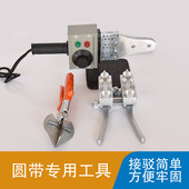 圆条三角带 接驳器 接驳钳 热熔机 接头机器 电烙铁 PU聚氨酯圆带