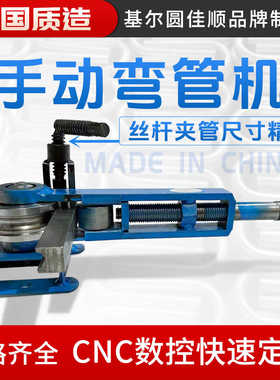弯管器圆铁管弯管机手动丝杆夹管尺寸标准规格齐全厂家直销折弯机