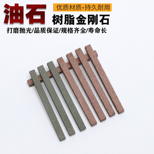树脂金刚石油石实心无柄磨石钻石油石珩磨条钨钢陶瓷抛光模具玉器