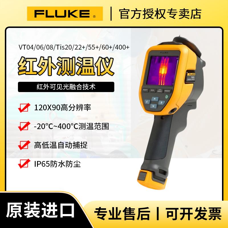 fluke福禄克vt06/08红外测温仪pti120热成像仪tis20/60地暖热像仪
