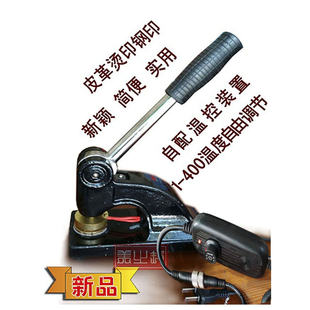 logo设计制作 烫印机 皮革塑料精品 烙钢印 烫 制章小木片 压