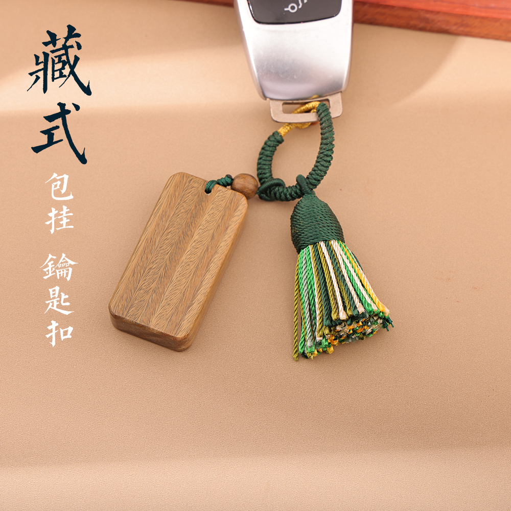 藏式流苏包挂中国风钥匙扣链挂件紫吊饰绿檀木平安无事牌编制定制