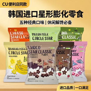 韩国进口涞可五角星甜甜圈巧克力草莓味cu便利店同款休闲膨化零食