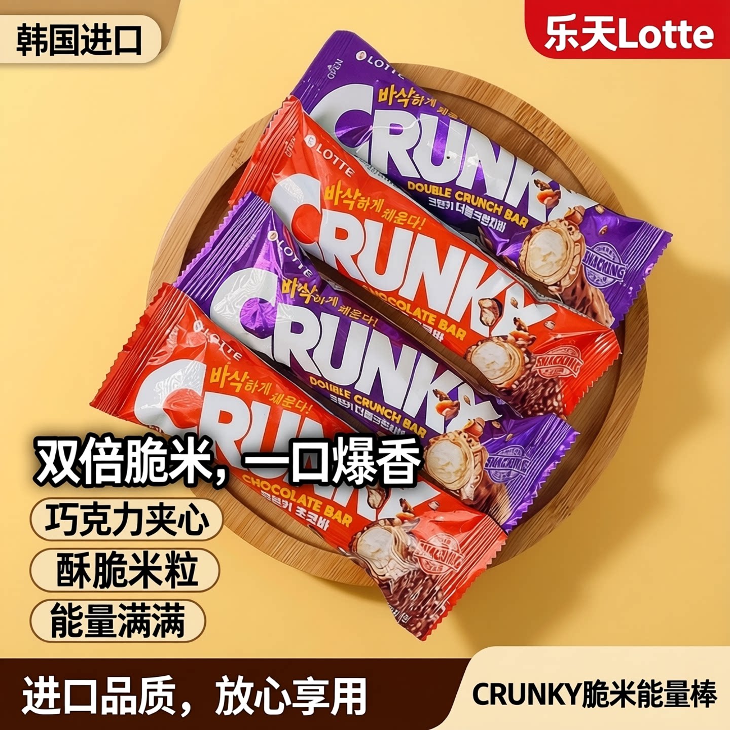 韩国进口零食 乐天lotte双倍脆米巧克力棒CRUNKY饼干能量棒袋装