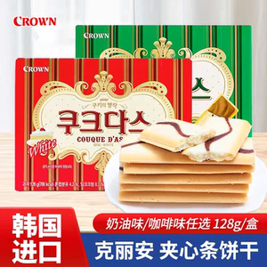 韩国进口休闲食品克丽安奶油夹心蛋卷奶油饼干128g休闲小零食