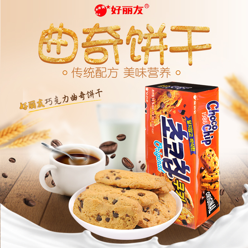好丽友巧克力味曲奇饼干104g香甜酥脆可可布丁饼干韩国进口零食品