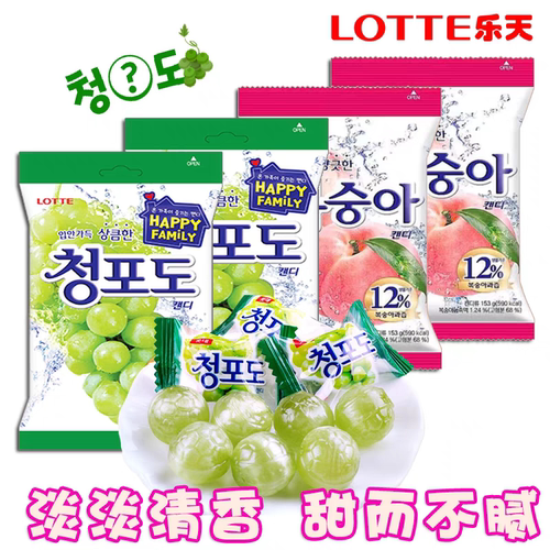 韩国进口乐天葡萄糖青提水蜜桃果汁硬糖零食传统糖果水果糖糖麦芽