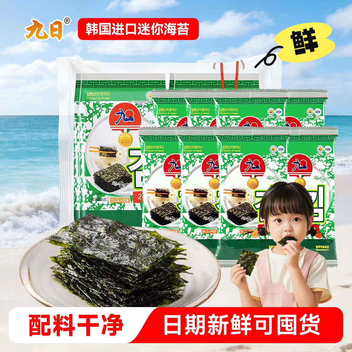 韩国进口食品 九日海苔片儿童即食拌饭海苔紫菜包饭休闲小零食