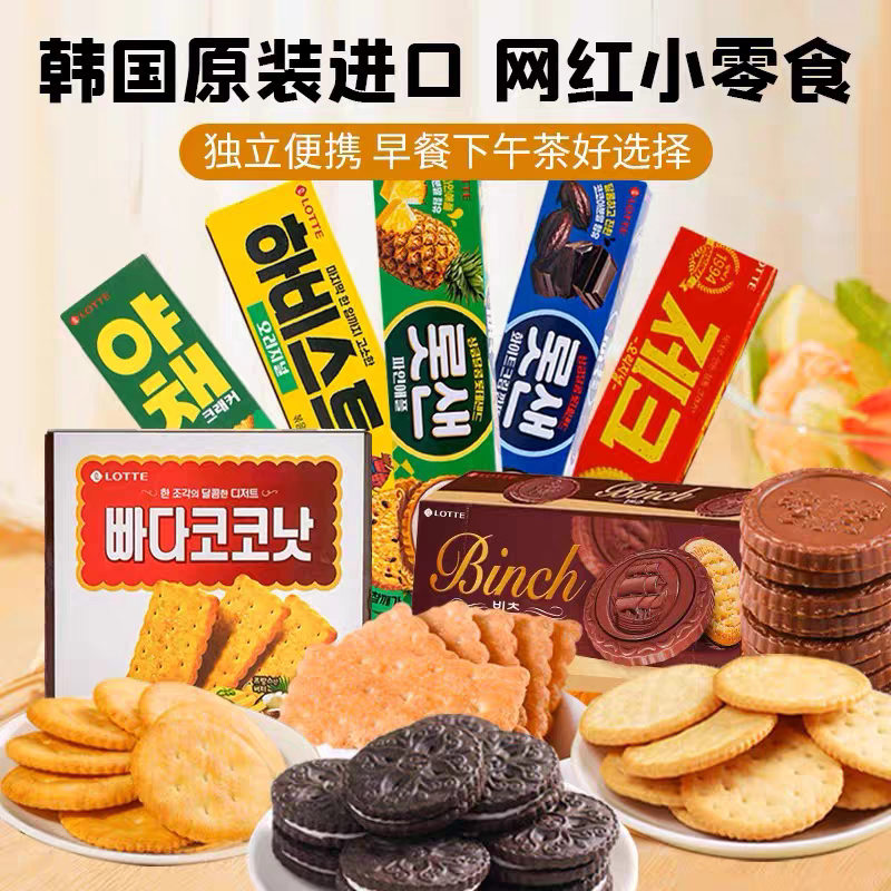 满5件包邮韩国进口乐天宾驰巧克力黑芝麻菠萝夹心曲奇饼干小零食