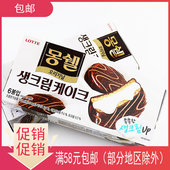 韩国新款 乐天梦雪奶油夹心巧克力派192g蛋糕点心 进口零食品小吃