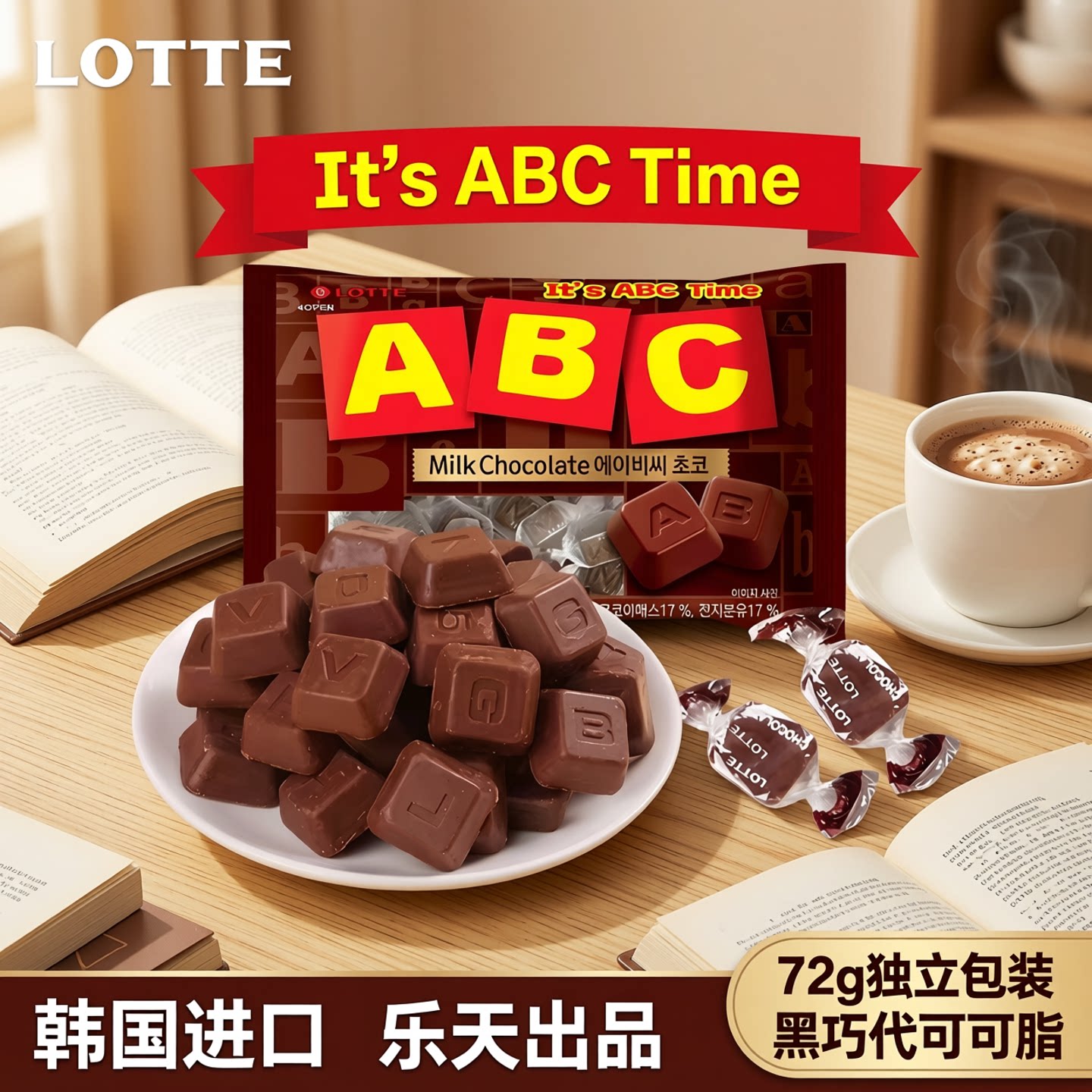 韩国进口乐天ABC字母巧克力零食黑巧糖果袋装独立包装代可可脂72g