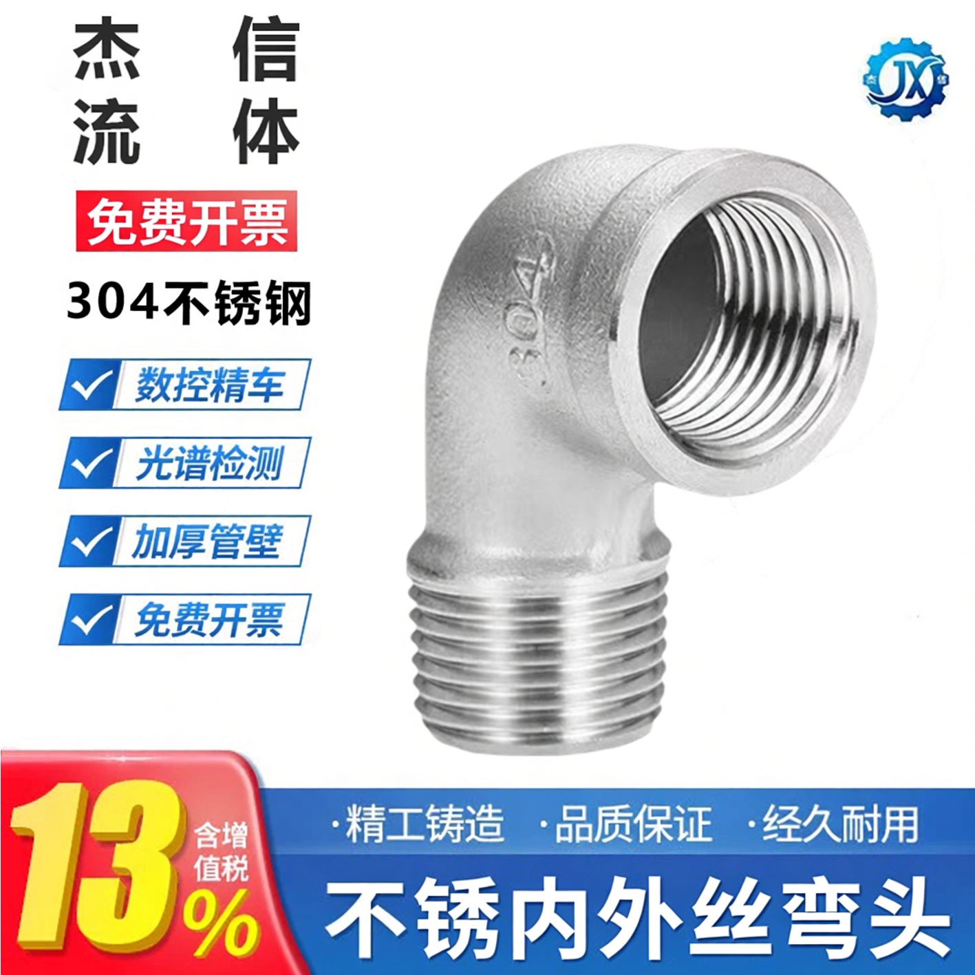 304/201精铸不锈钢内外丝弯头直角90度螺纹牙转接头2分4分1寸2寸